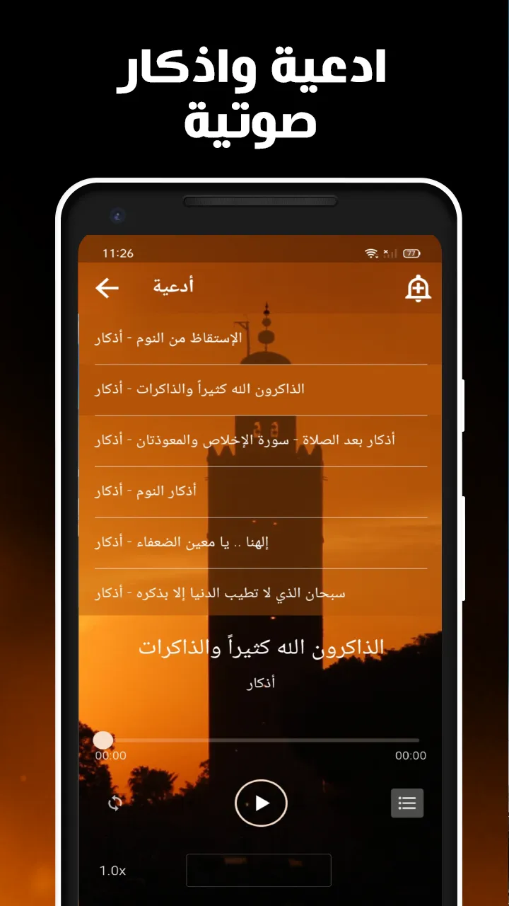 أوقات الصلاة في المغرب بدون نت | Indus Appstore | Screenshot