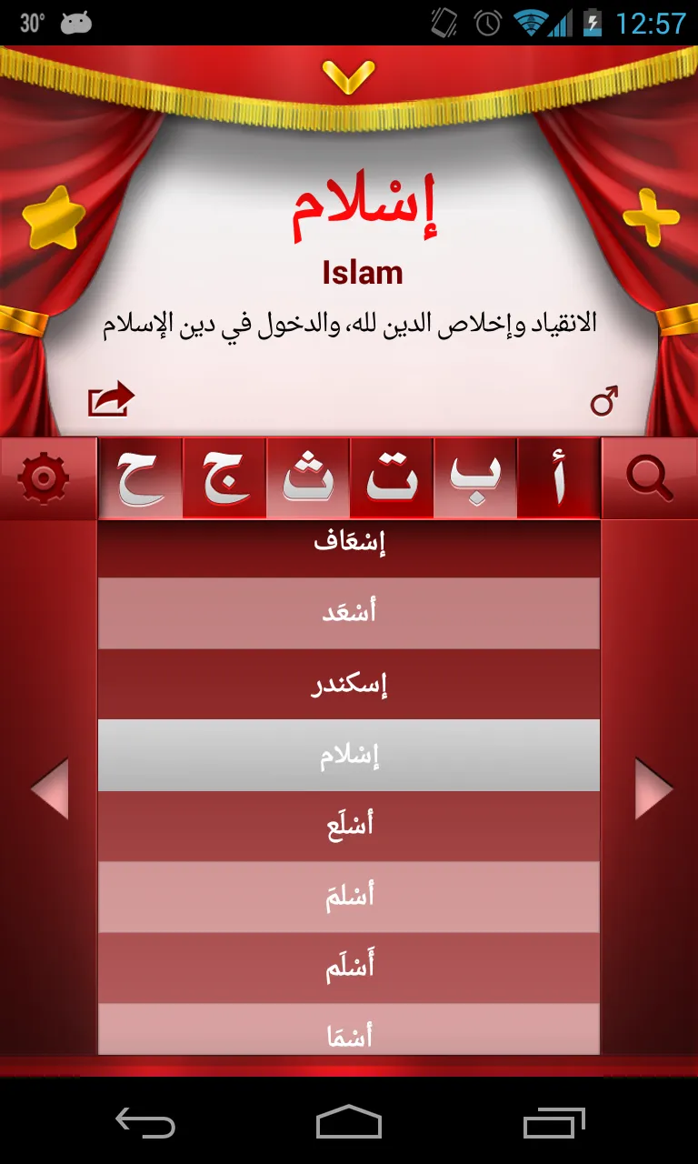 Arabic Names | Indus Appstore | Screenshot