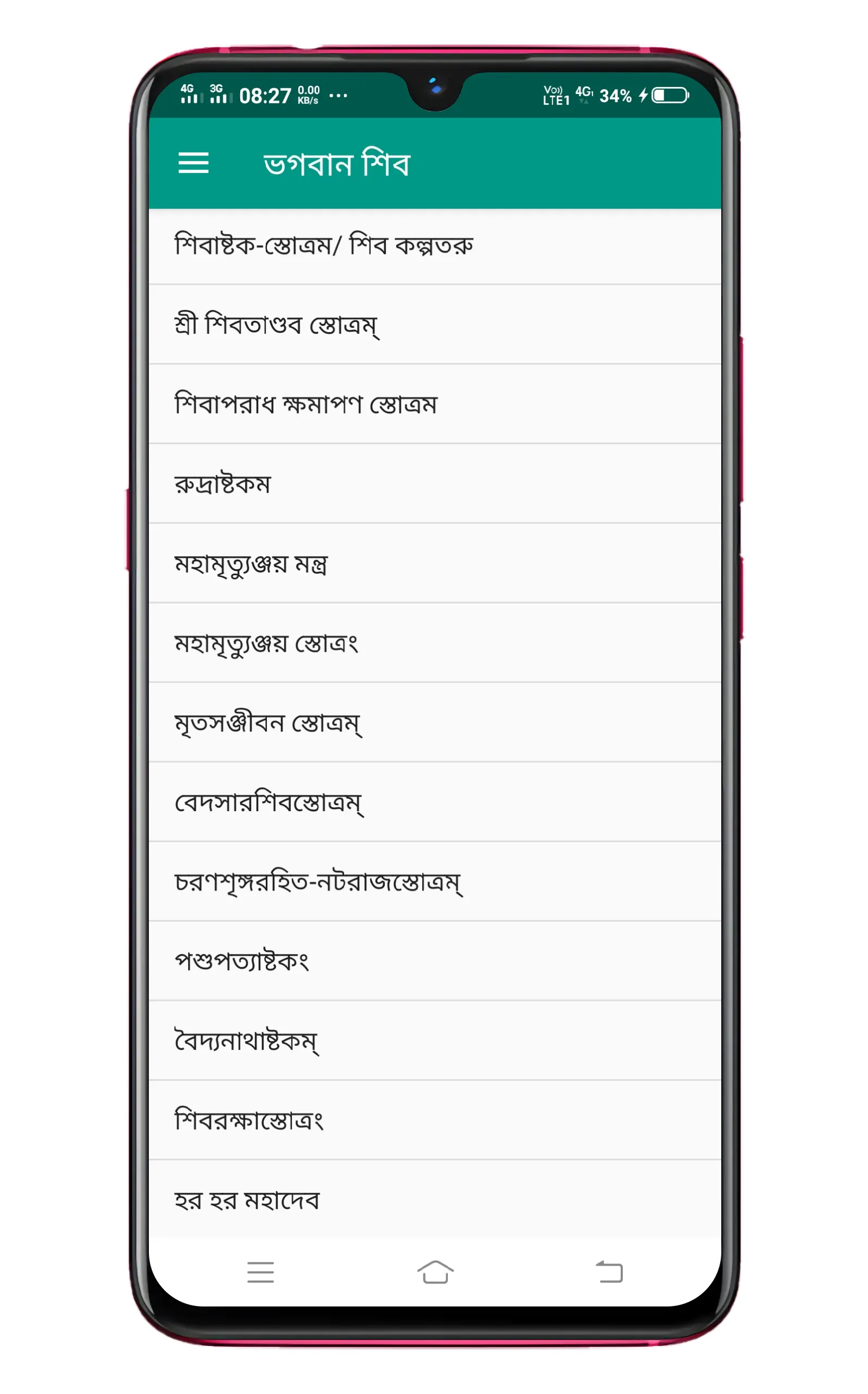 Lord Shiva ভগবান শিব মাহাত্ম্য | Indus Appstore | Screenshot