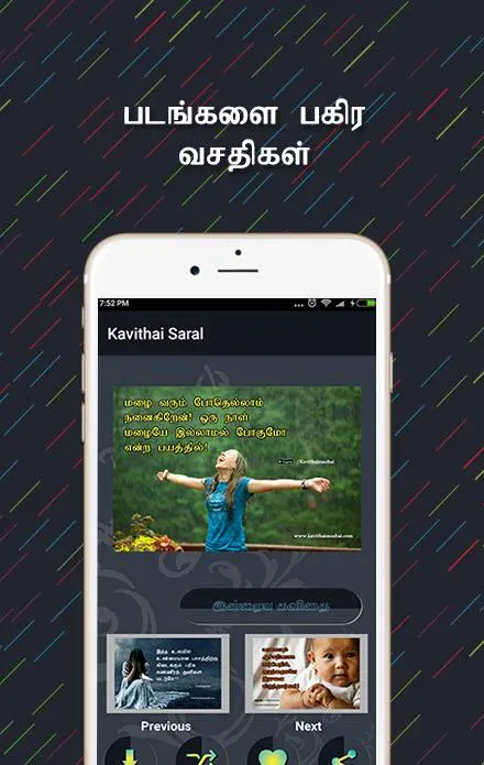 Kavithai Saaral - Tamil | Indus Appstore | Screenshot