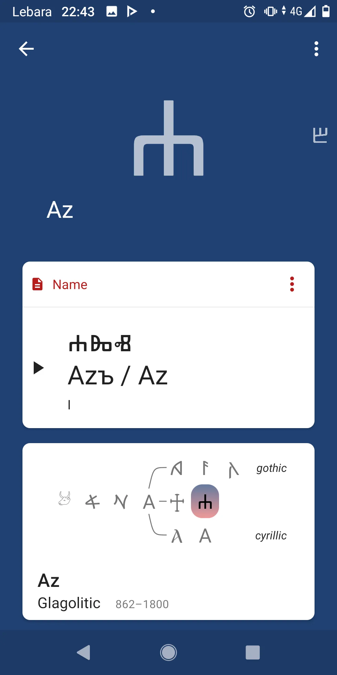 Cyrillic writer & dictionary | Indus Appstore | Screenshot