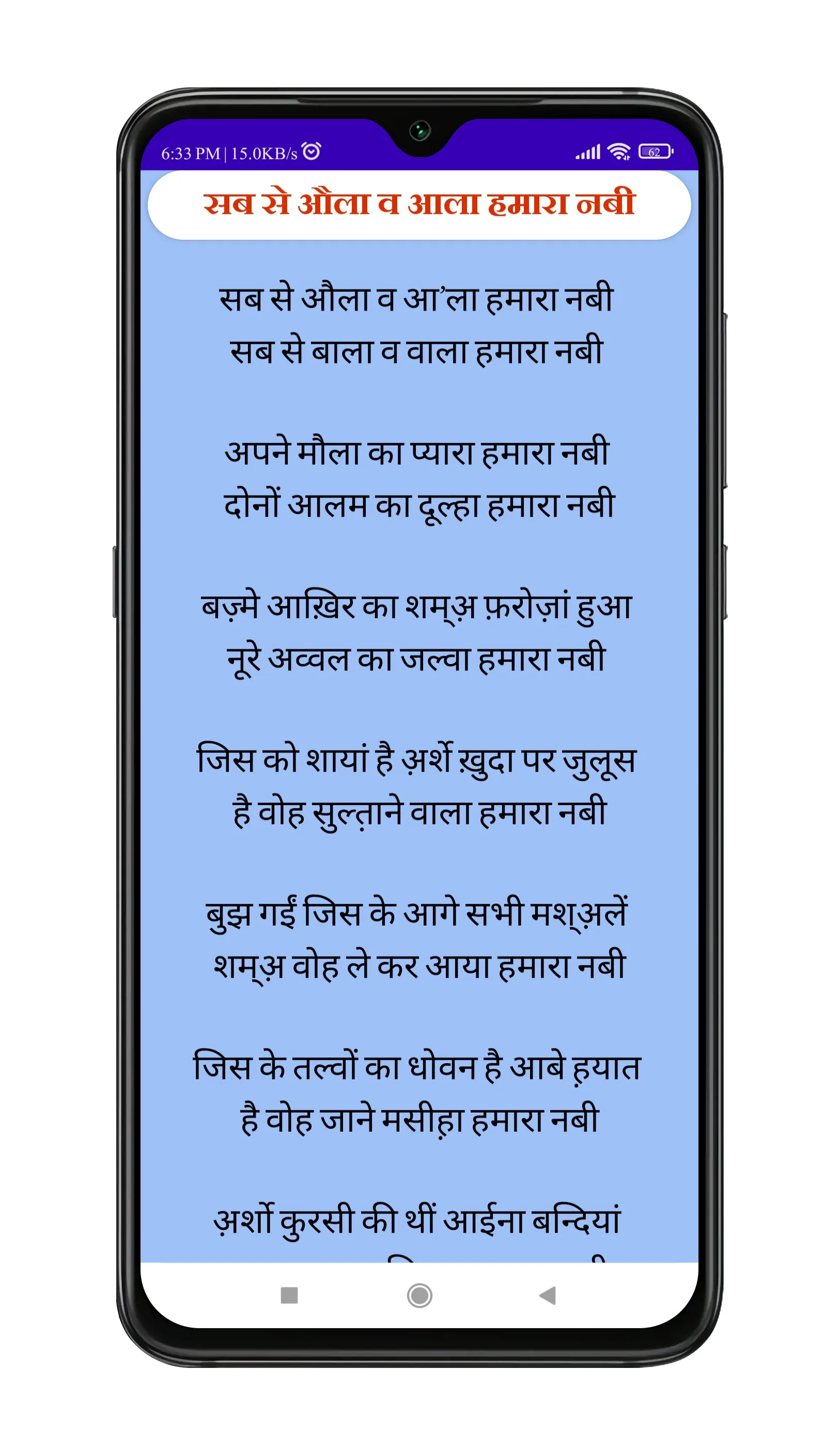 Hindi Naat Sharif | नात शरीफ | Indus Appstore | Screenshot