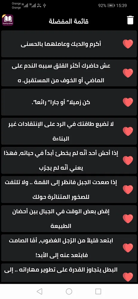 Life tips and Advice Arabic | Indus Appstore | Screenshot