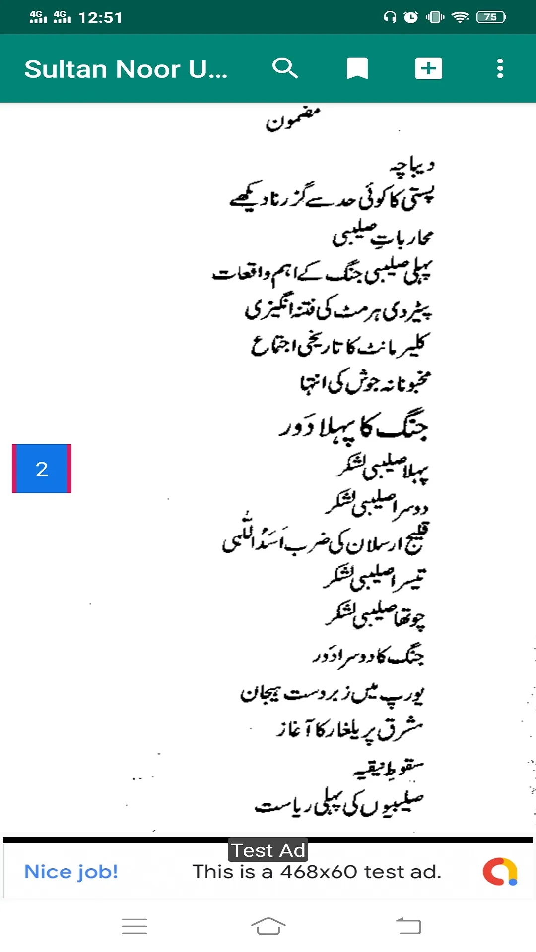 Sultan Noor Din Maḥmud Zangi | Indus Appstore | Screenshot