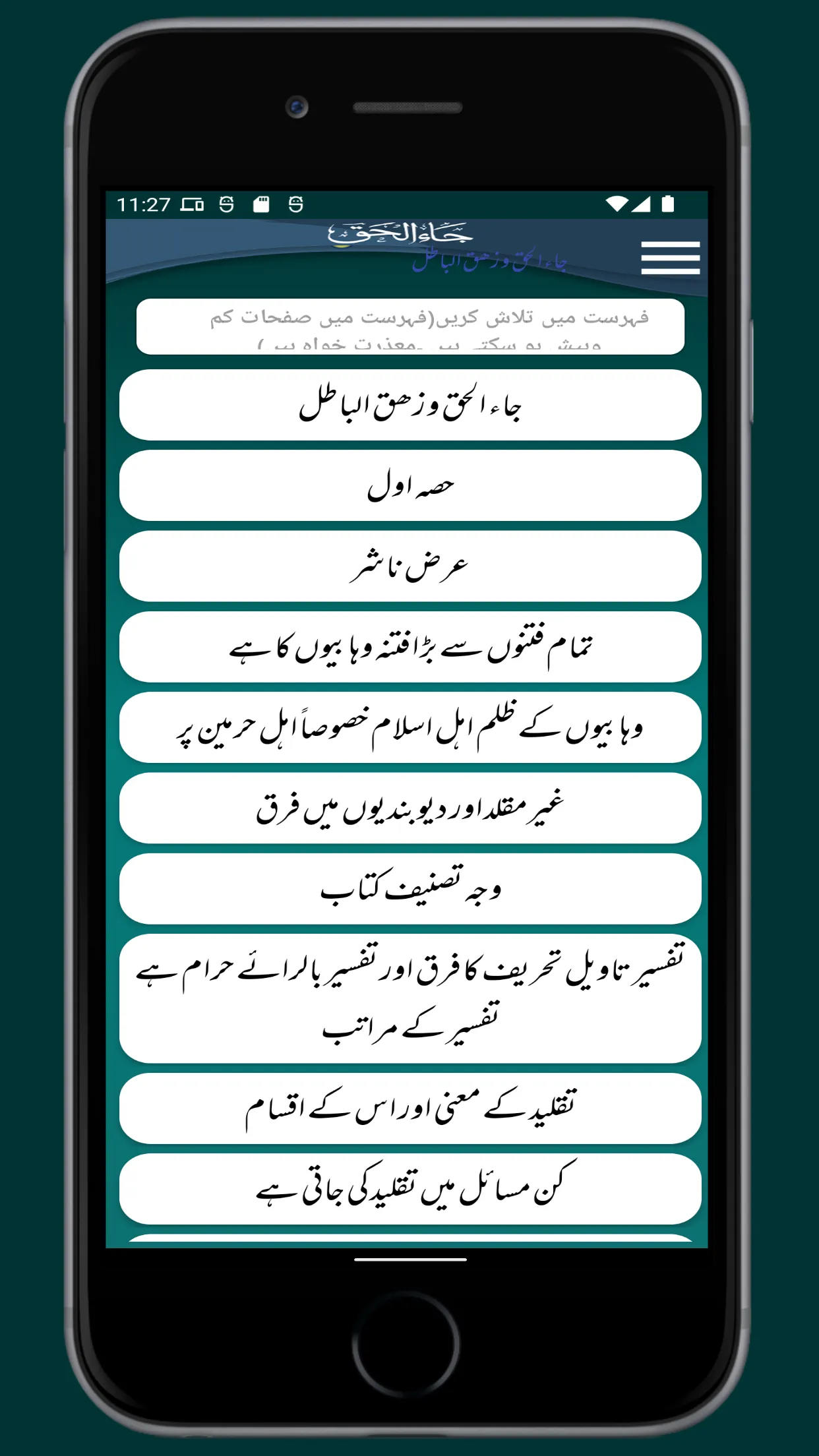 Ja Al Haq Wa Zahaql Batil | Indus Appstore | Screenshot