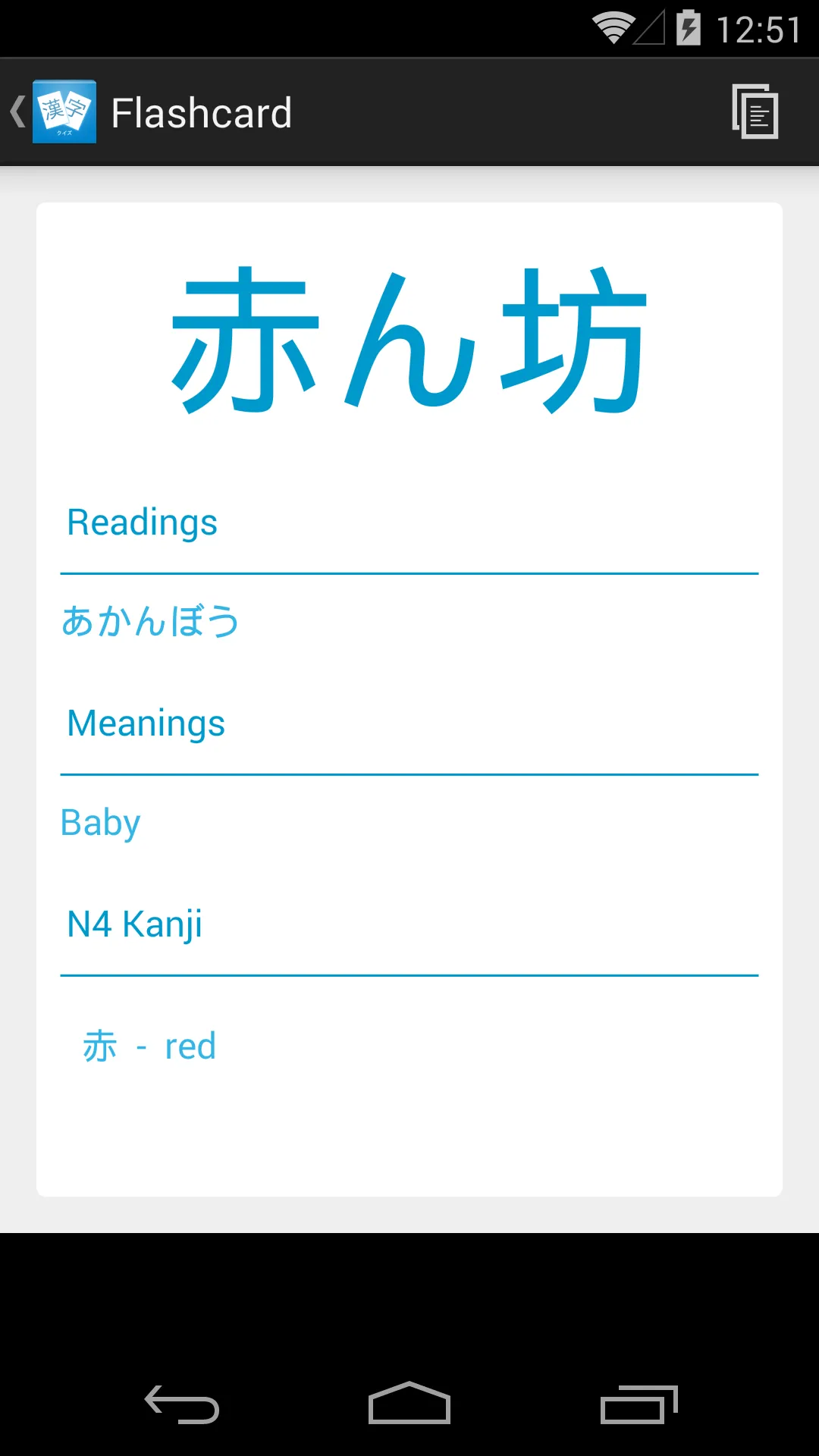 Kanji Quiz 2 (JLPT N4) | Indus Appstore | Screenshot