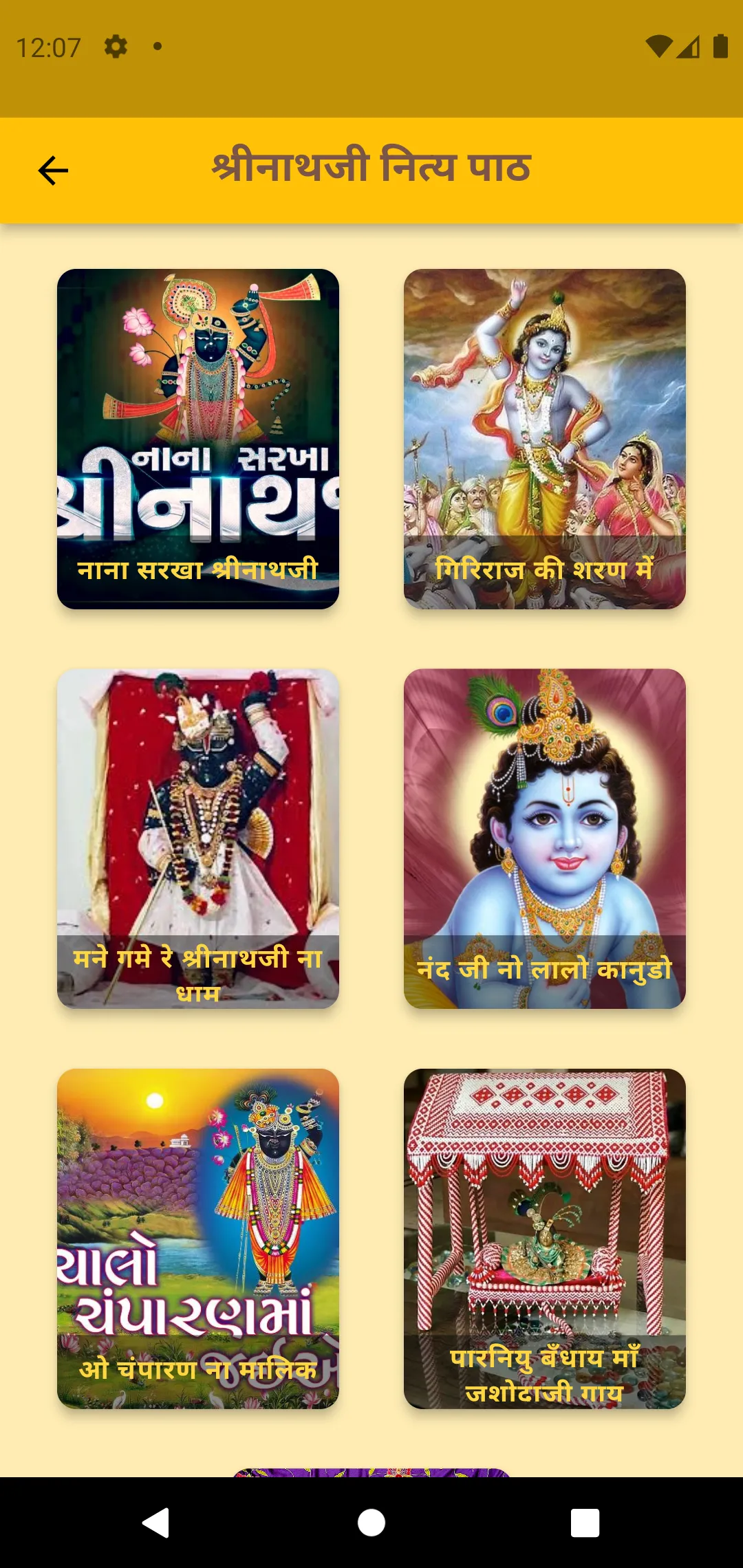 Shrinathji Nitya Path | Indus Appstore | Screenshot