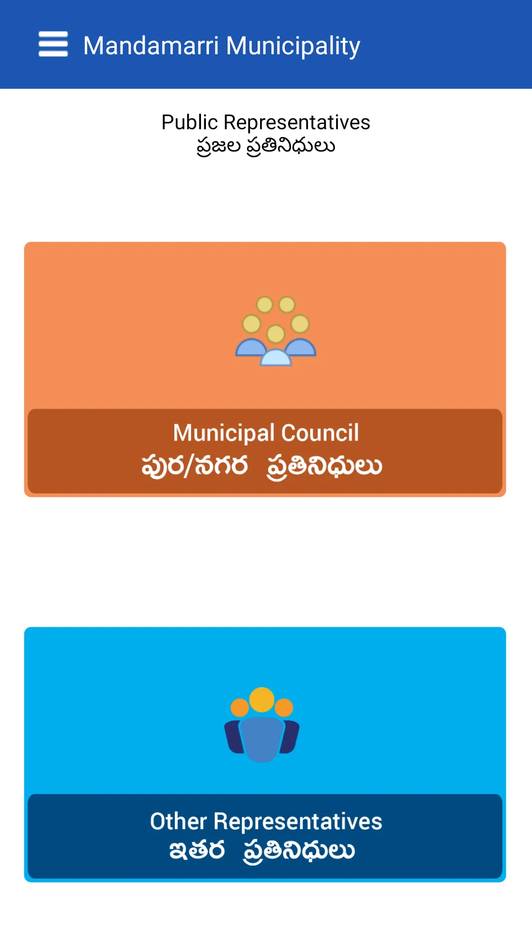 Mandamarri Municipality | Indus Appstore | Screenshot