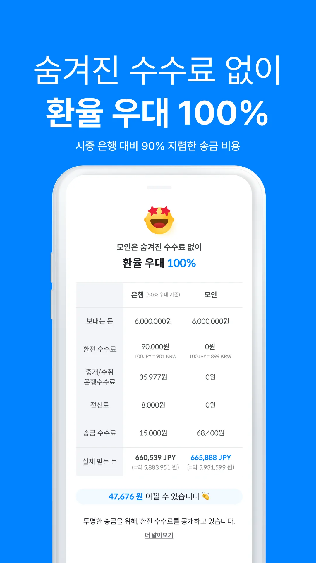 모인 해외송금 MOIN | Indus Appstore | Screenshot