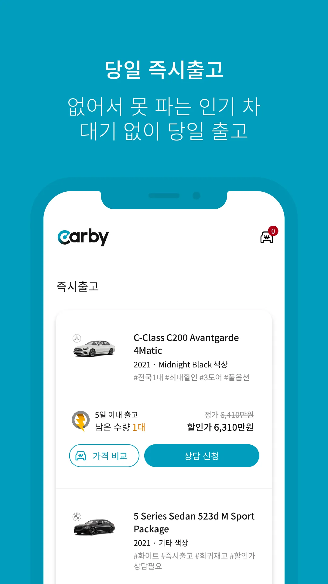 카비-신차 구매 할인 정보의 대세! 리스, 렌트, 할부 | Indus Appstore | Screenshot