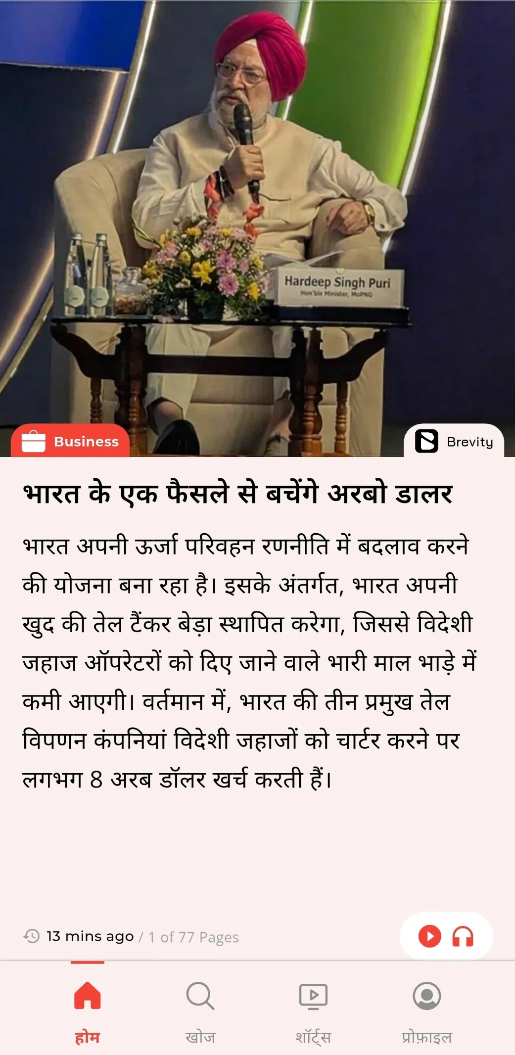 Brevity News | Indus Appstore | Screenshot