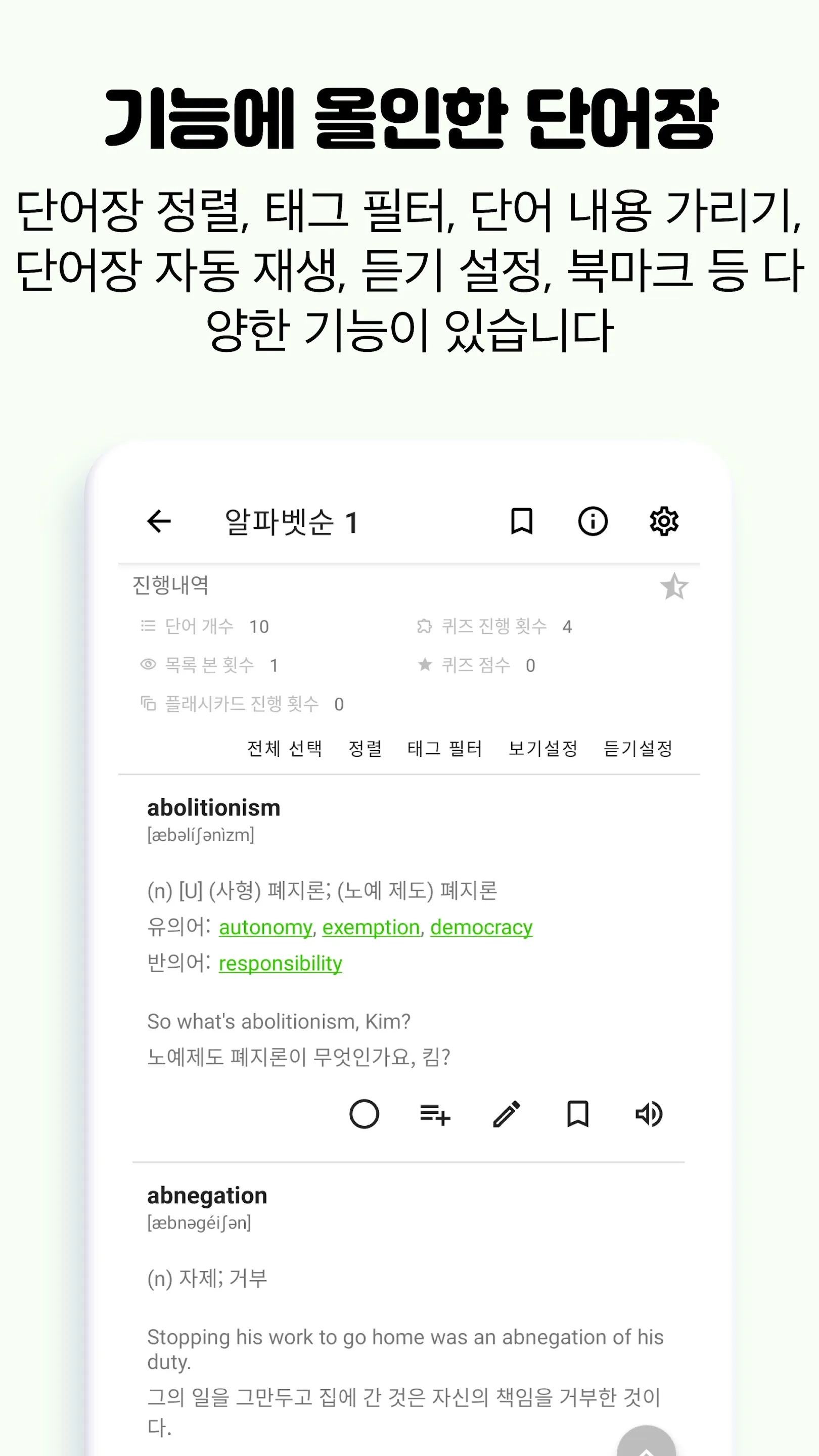 토플 영어 단어장, 토플영단어 어플 - 영단어는관리다 | Indus Appstore | Screenshot