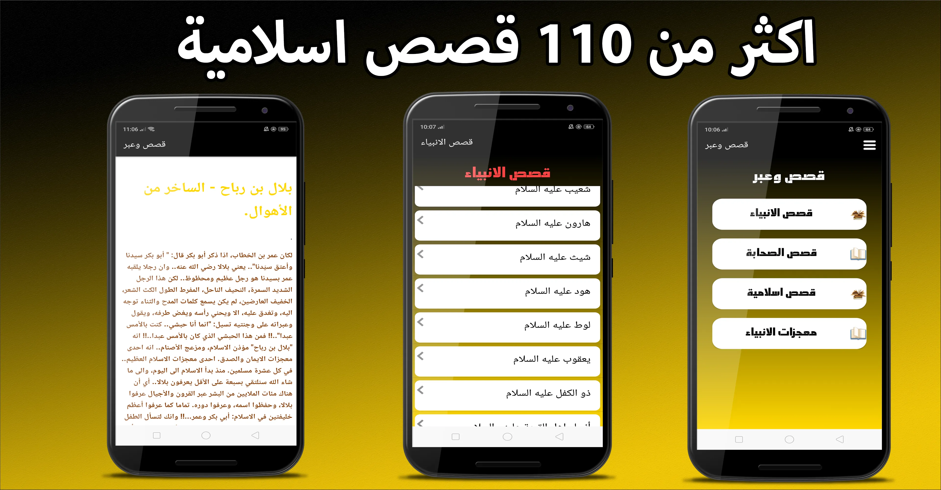 ارتقي في دينك | Indus Appstore | Screenshot