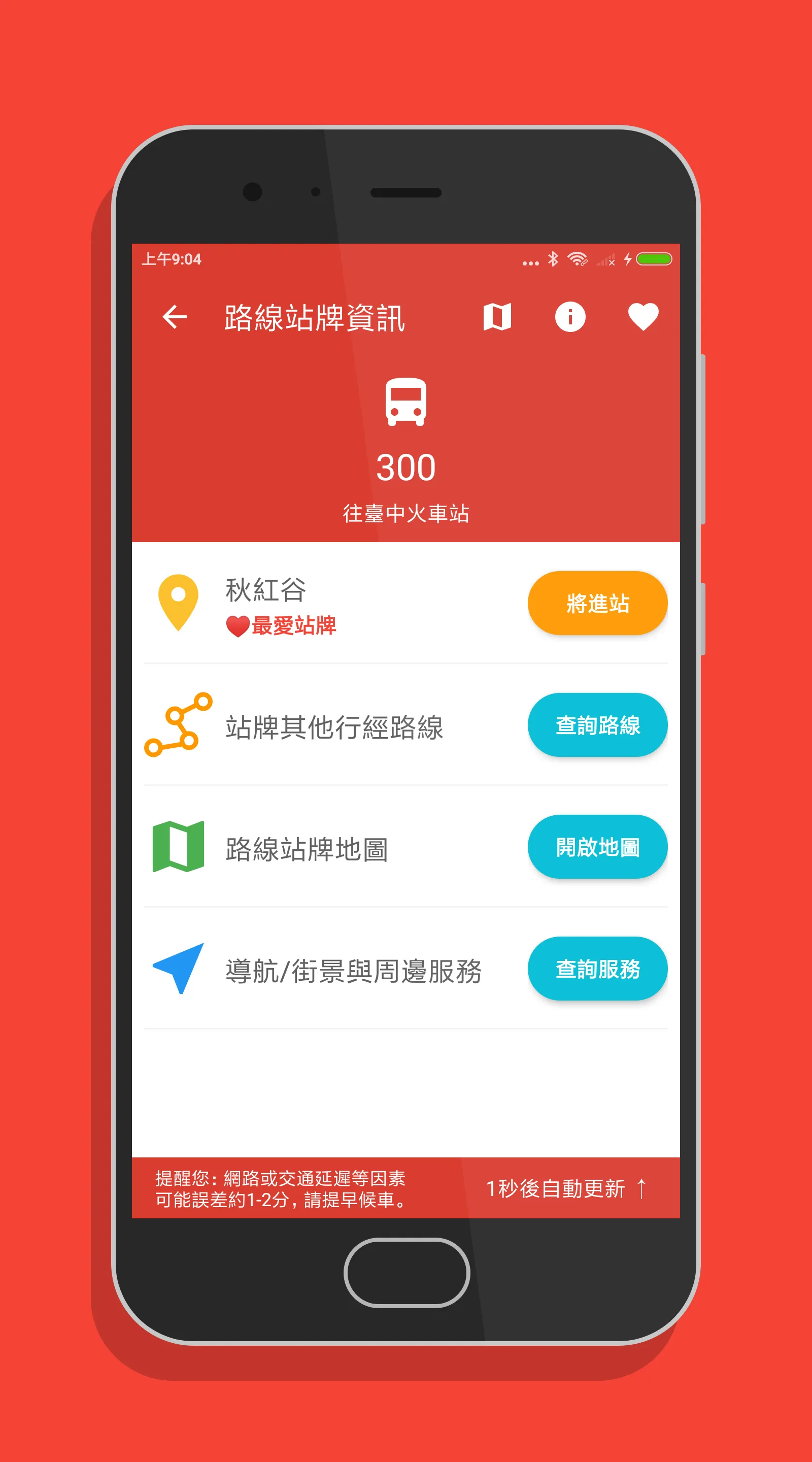 台中搭公車 - 公車即時動態時刻表查詢 | Indus Appstore | Screenshot