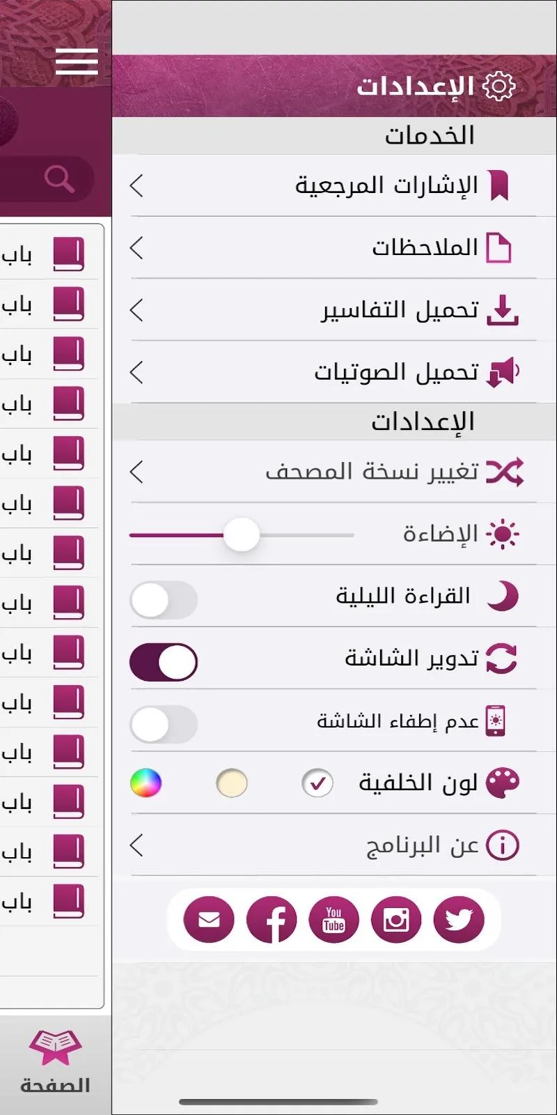 مصحف قطر Mushaf Qatar | Indus Appstore | Screenshot