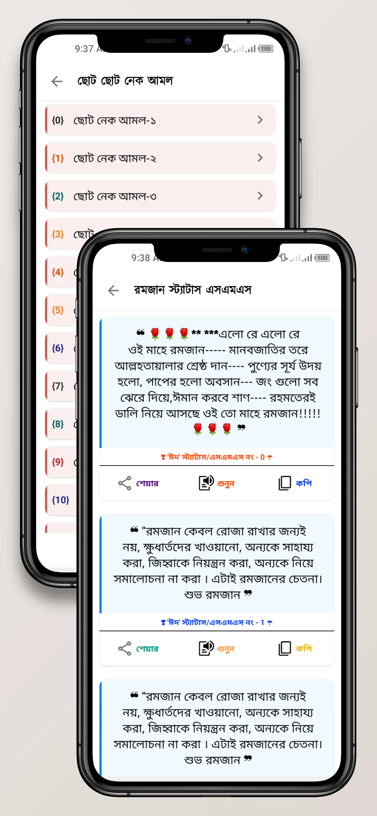 ইসলামিক বাণী জীবন বদলে যাবে | Indus Appstore | Screenshot