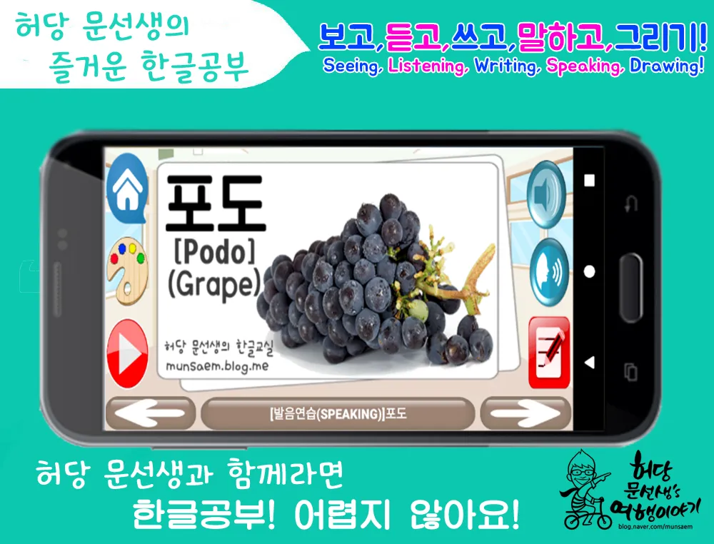 Korean study for foreigners | Indus Appstore | Screenshot