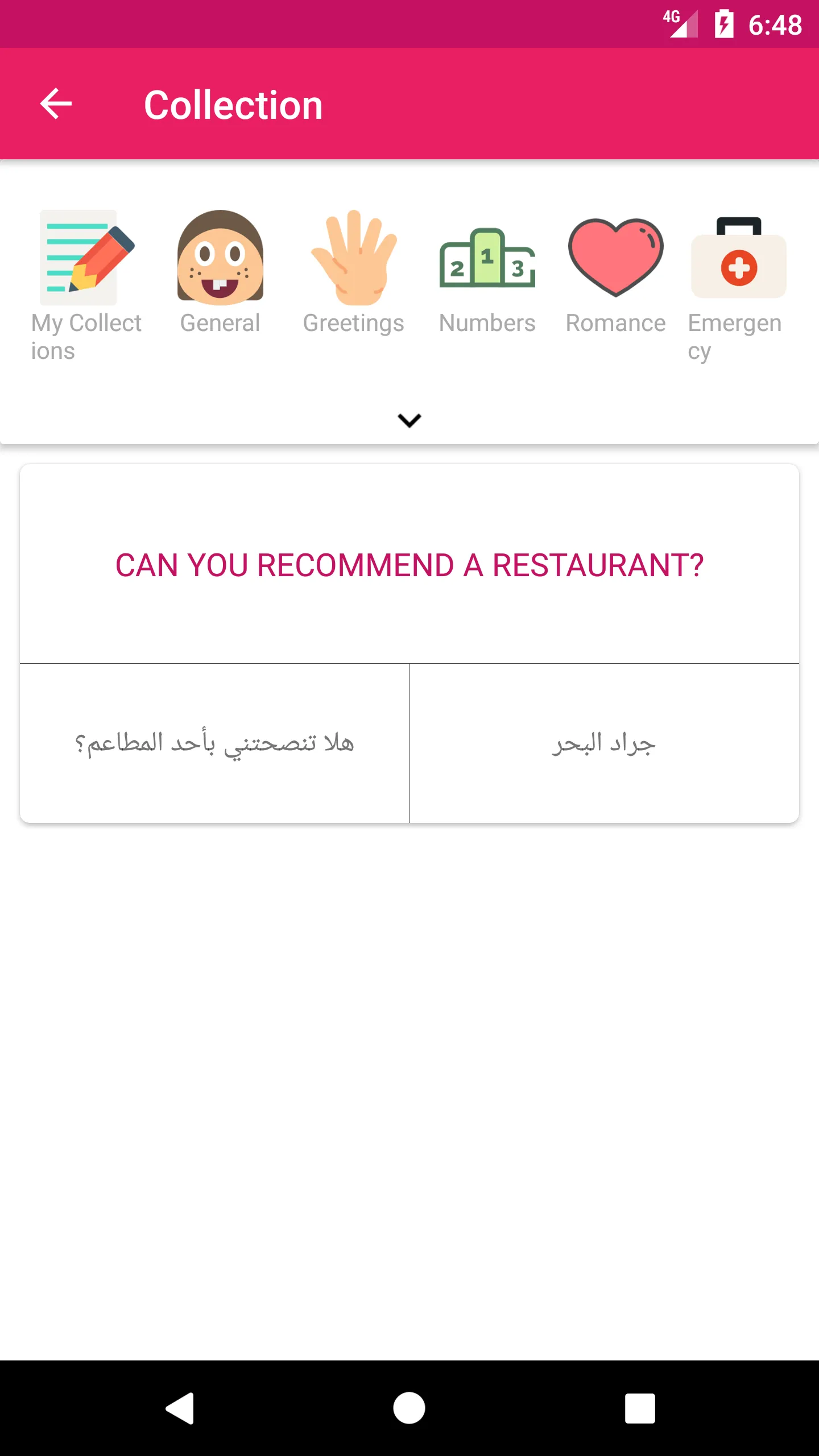 Arabic English Dictionary | Indus Appstore | Screenshot