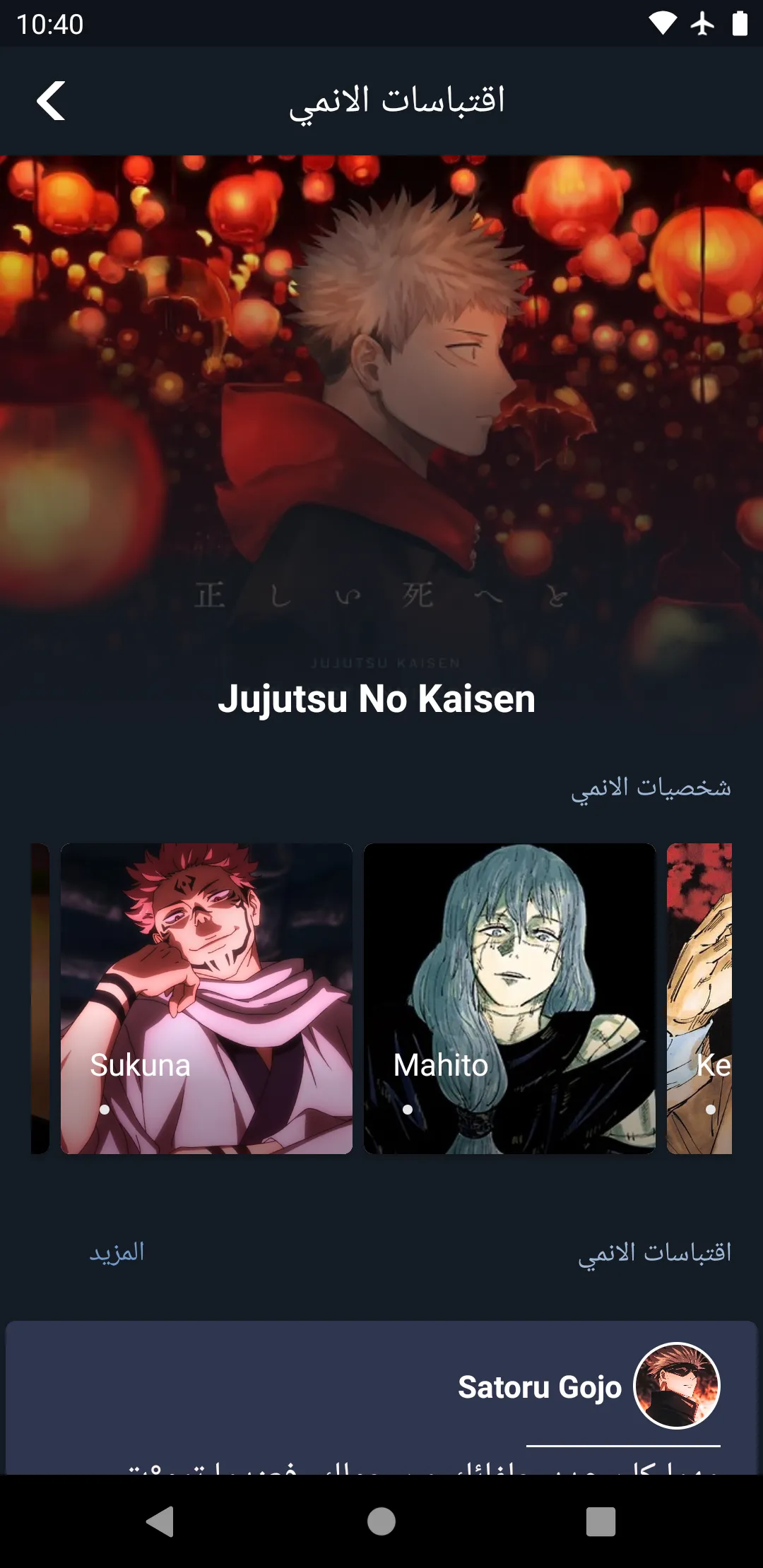 مقولات انمي: اقتباسات و دردشات | Indus Appstore | Screenshot