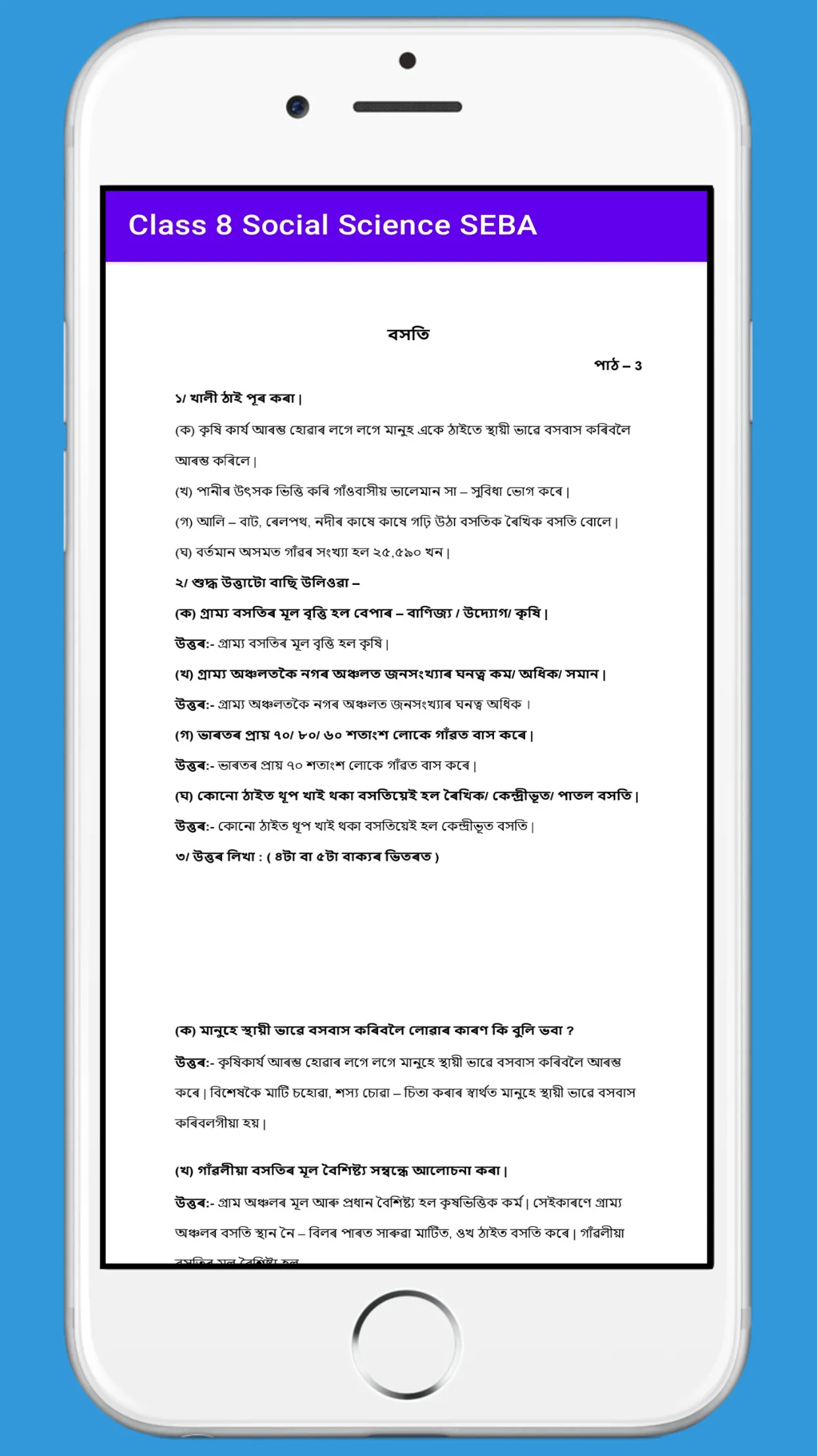 Class 8 Social Science SEBA | Indus Appstore | Screenshot