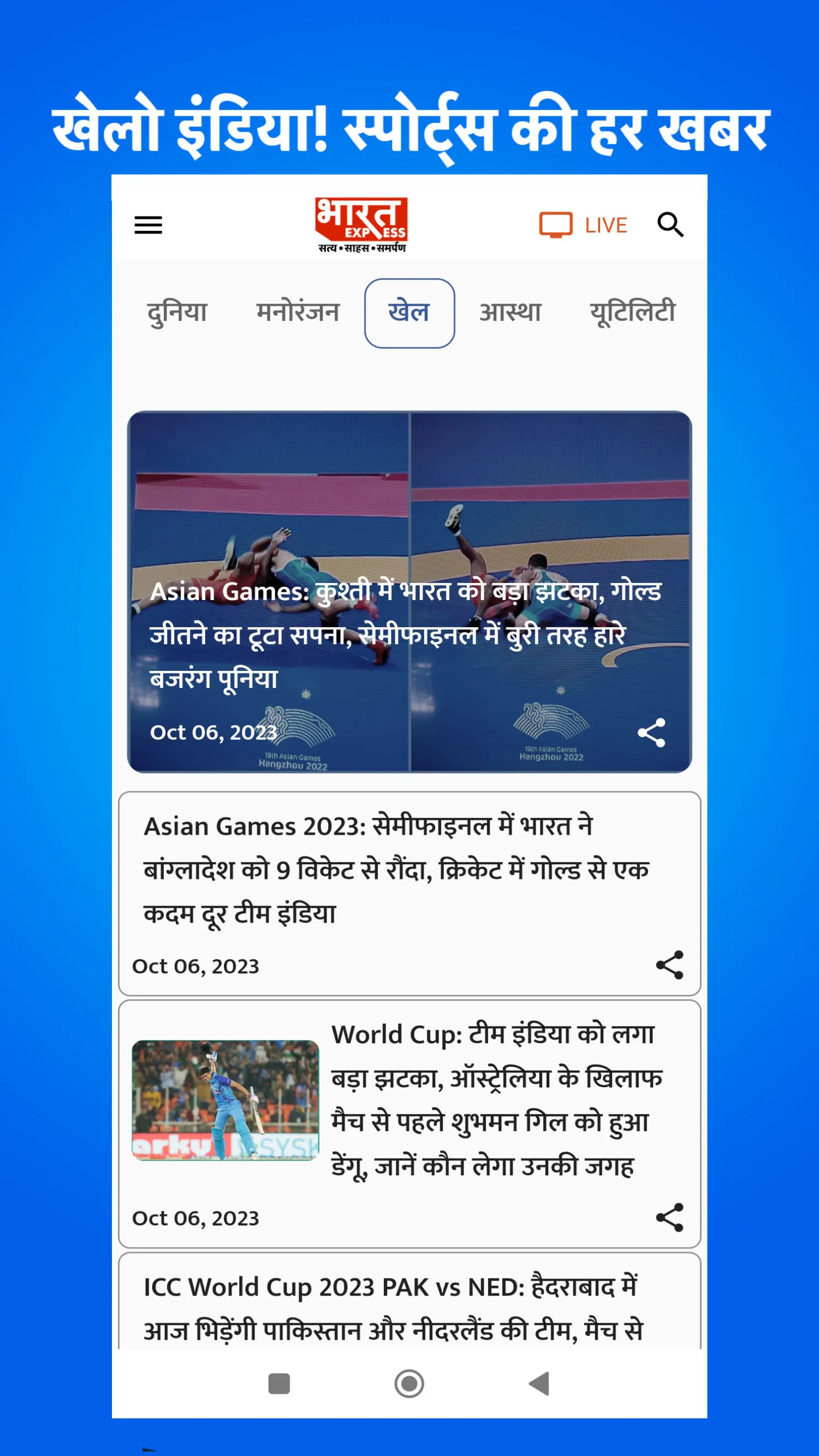 Bharat Express | Indus Appstore | Screenshot