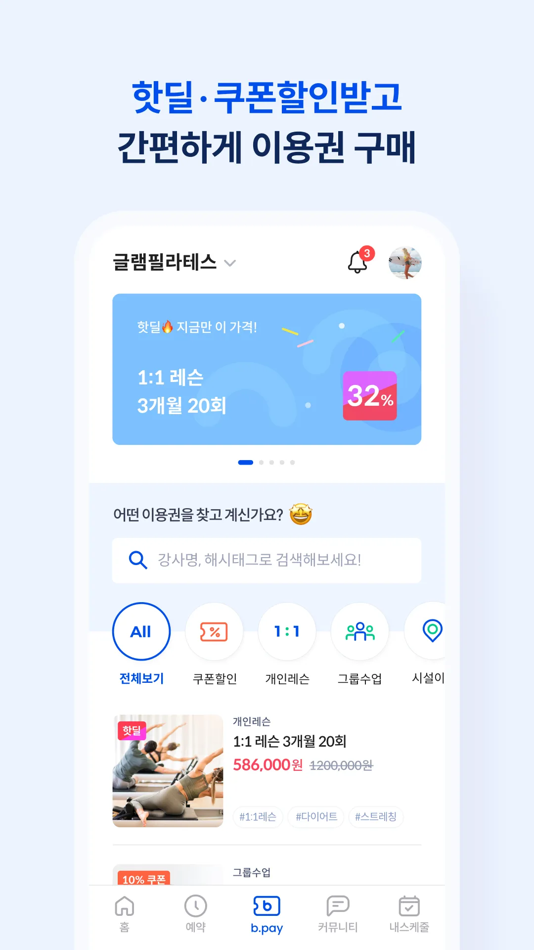 글램필라테스 | Indus Appstore | Screenshot