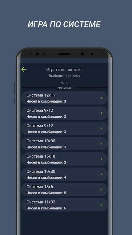 Лотерейный Предсказатель | Indus Appstore | Screenshot