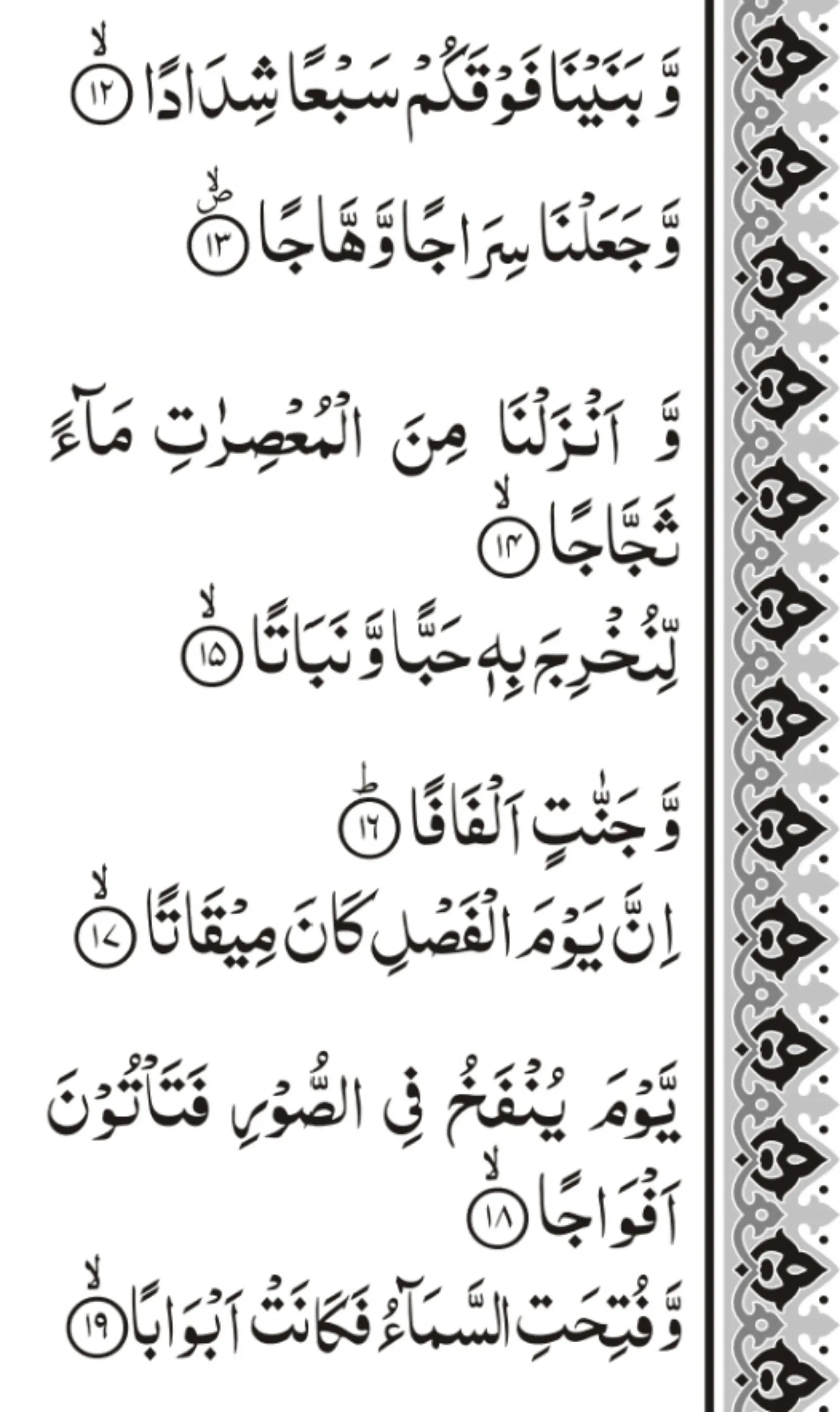 Amma Para 30 Hindi_Hindi Quran | Indus Appstore | Screenshot