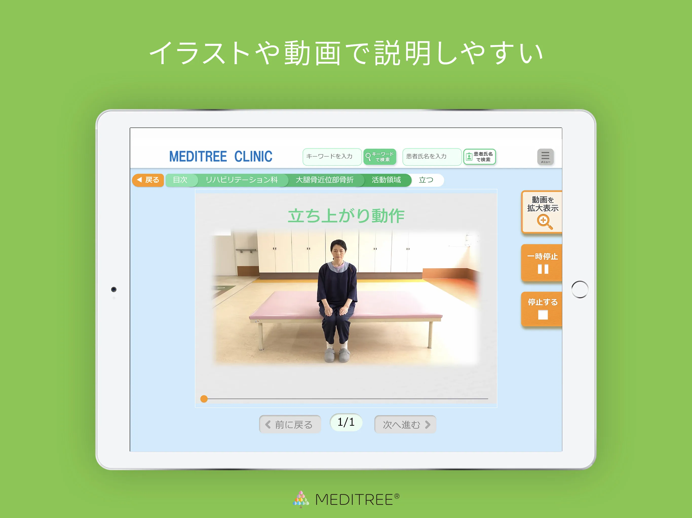 MEDITREE（メディツリー）for リハビリテーション科 | Indus Appstore | Screenshot