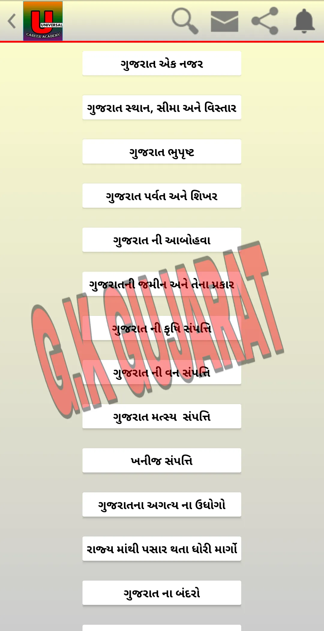 G.k GUJARAT | Indus Appstore | Screenshot