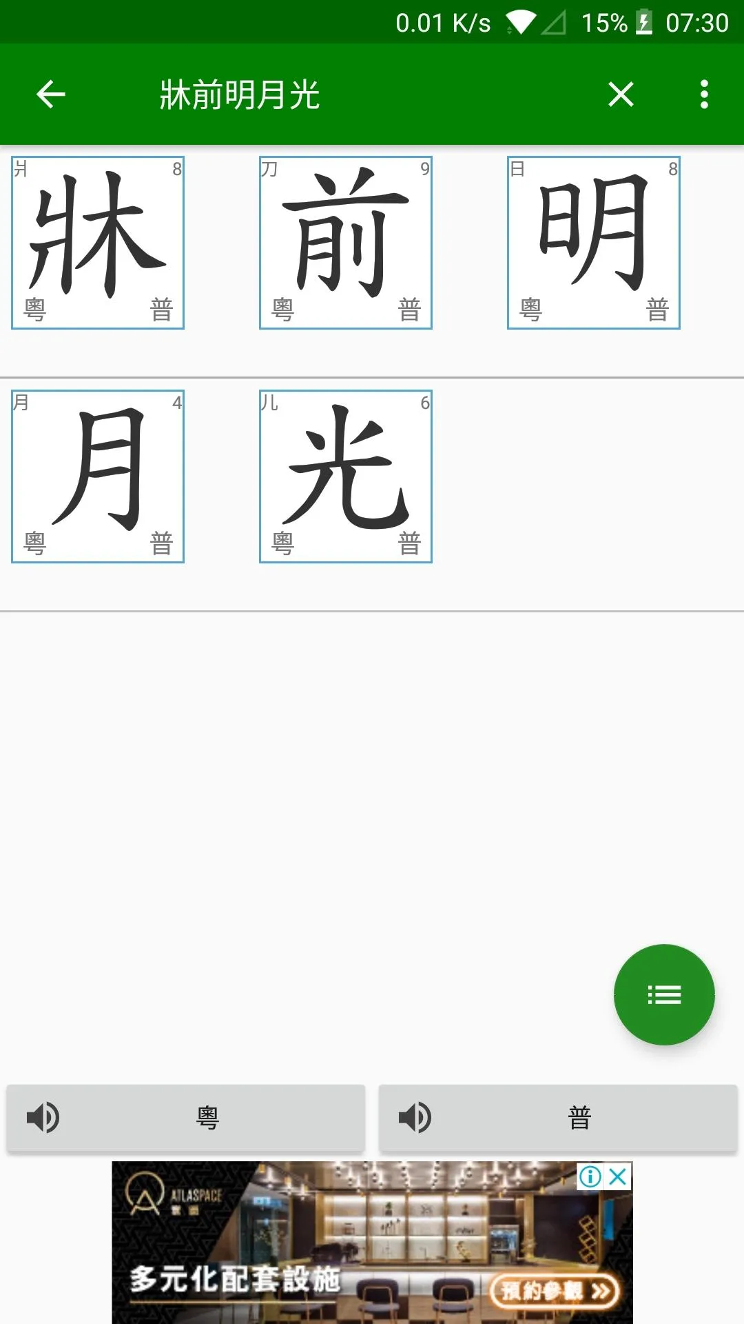 Write Right: Chinese Strokes | Indus Appstore | Screenshot