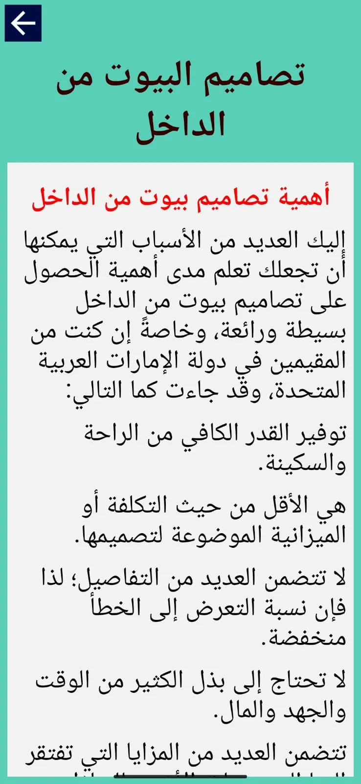 تصاميم خرائط المنازل والبيوت | Indus Appstore | Screenshot