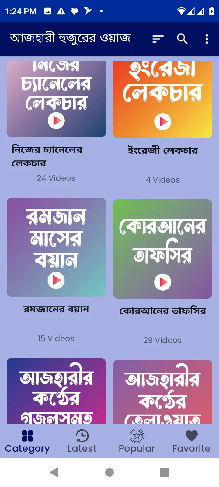 মিজানুর রহমান আজহারীর সকল ওয়াজ | Indus Appstore | Screenshot