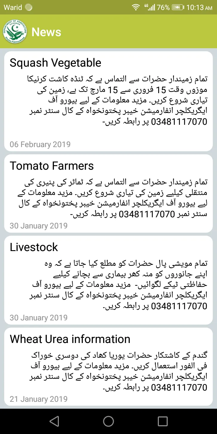 Agriculture Extension KP | Indus Appstore | Screenshot