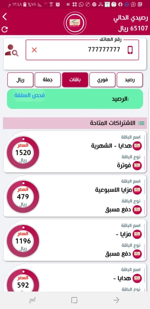 الرويحي تيلكوم | Indus Appstore | Screenshot