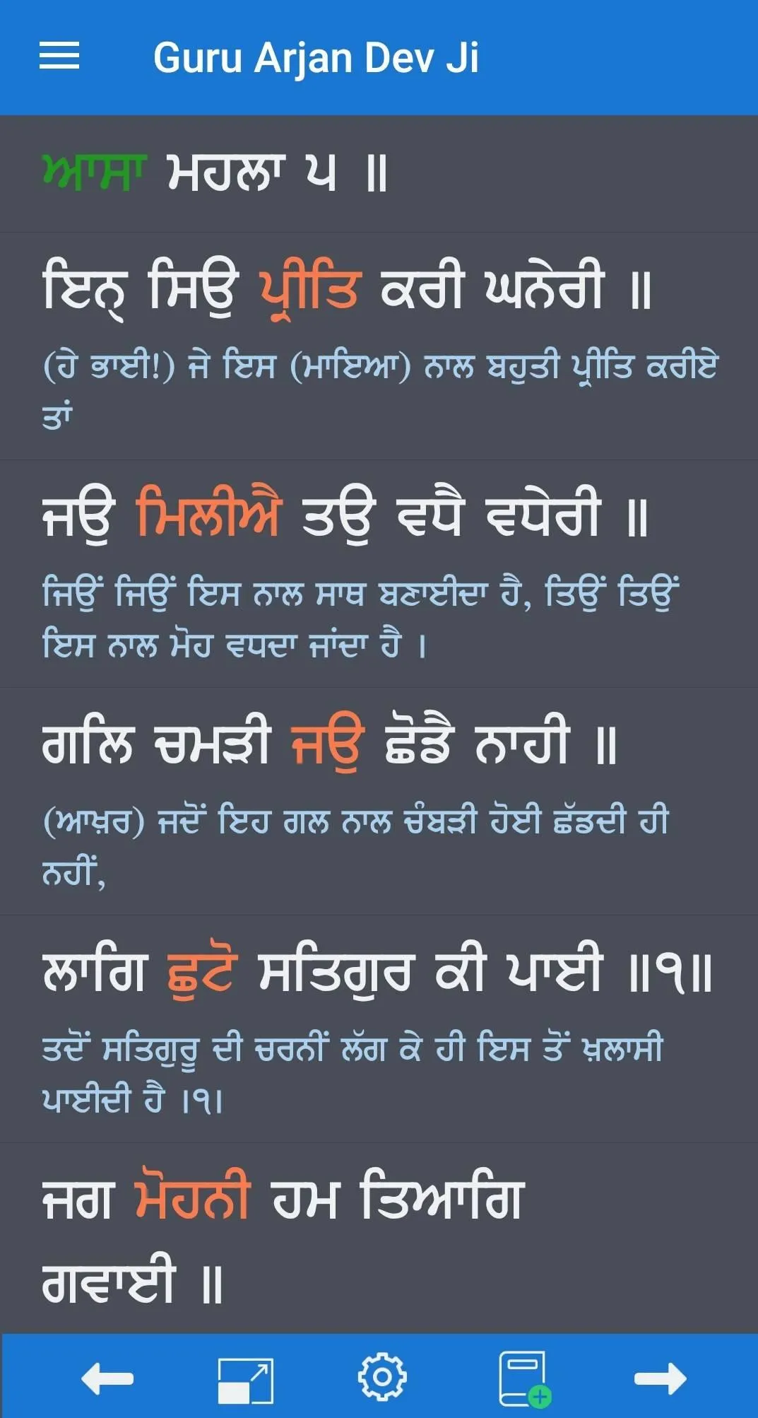 Keertan Pothi | Indus Appstore | Screenshot