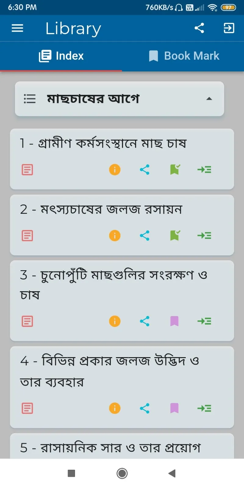 FishFarmGuide ফিস ফার্ম গাইড | Indus Appstore | Screenshot