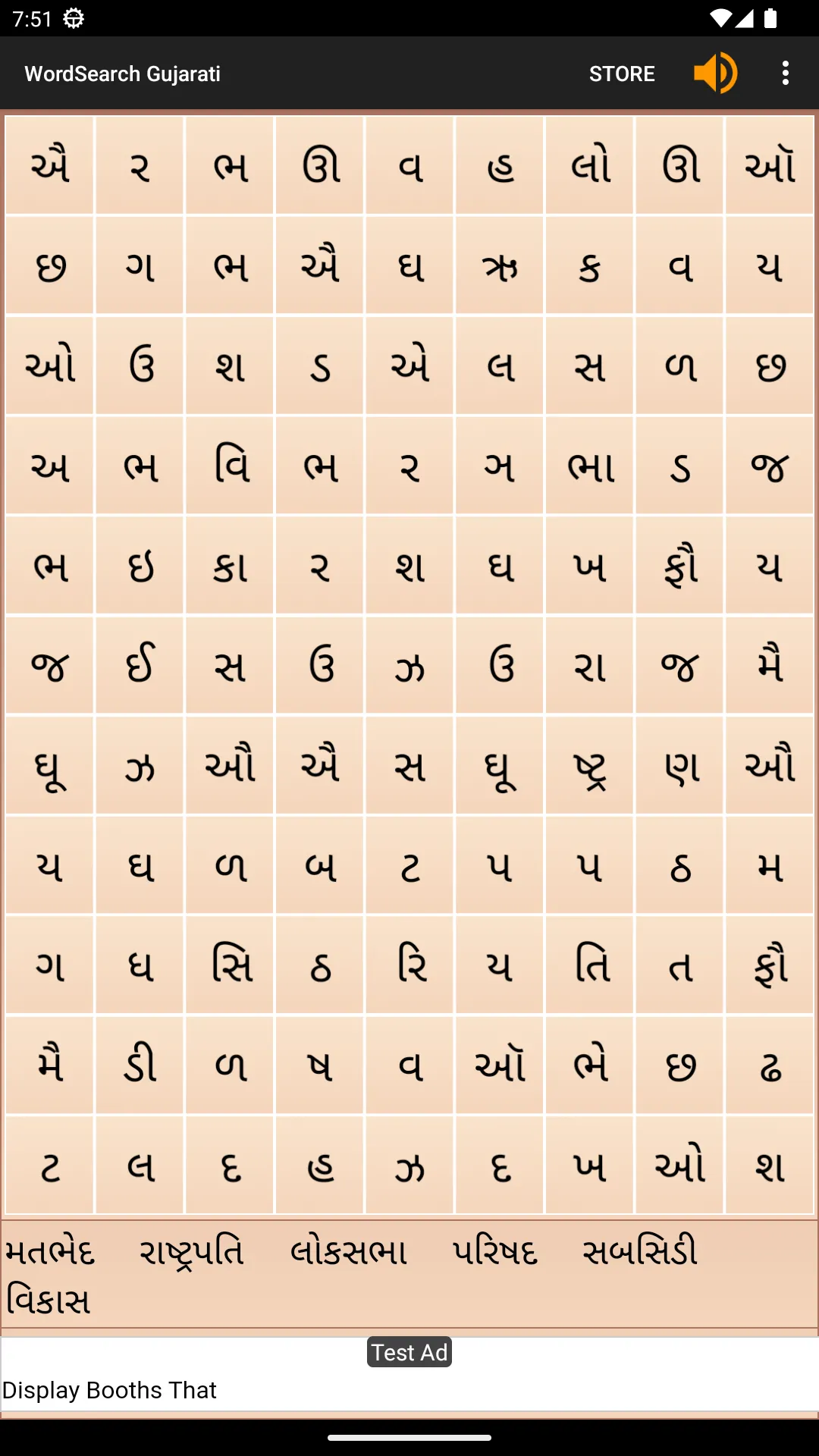 WordSearch - Gujarati | Indus Appstore | Screenshot