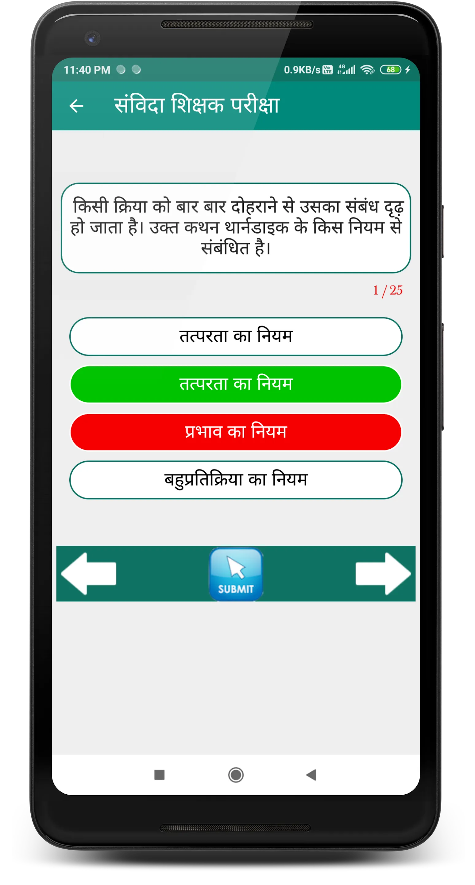 संविदा शिक्षक | परीक्षा | Indus Appstore | Screenshot