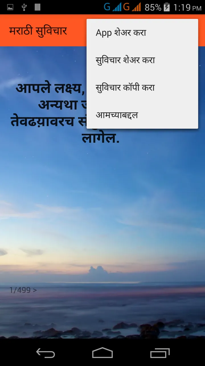 Marathi Suvichar | Indus Appstore | Screenshot