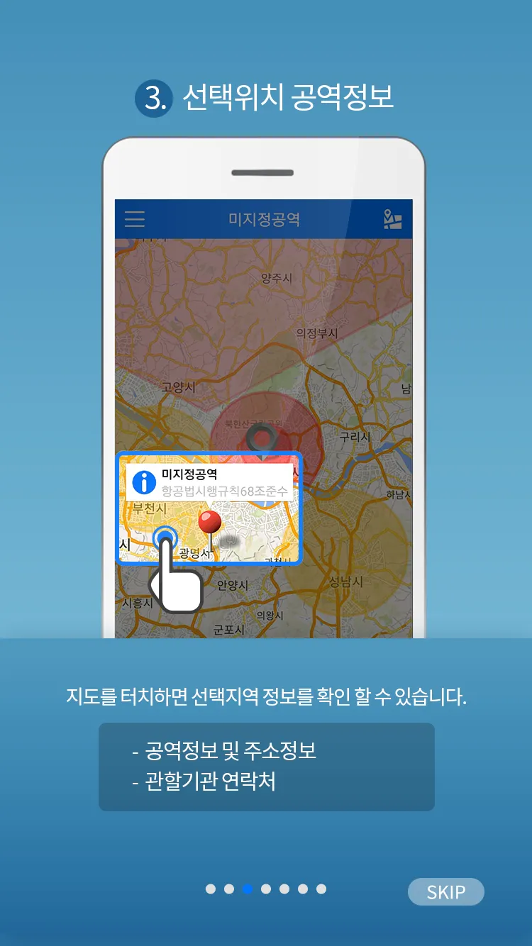 드론플라이 DroneFly | Indus Appstore | Screenshot