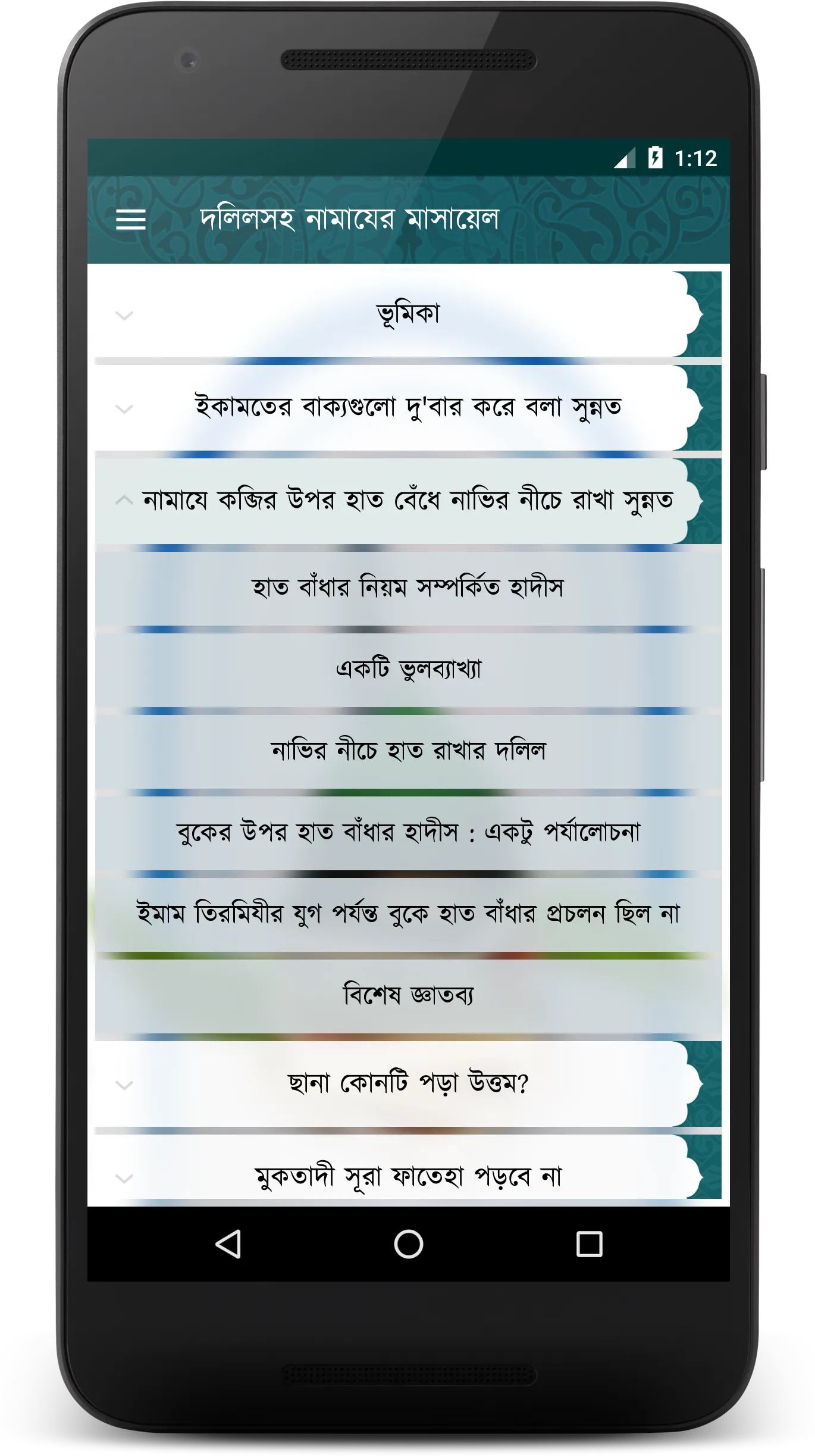 দলিলসহ নামাযের মাসায়েল | Indus Appstore | Screenshot