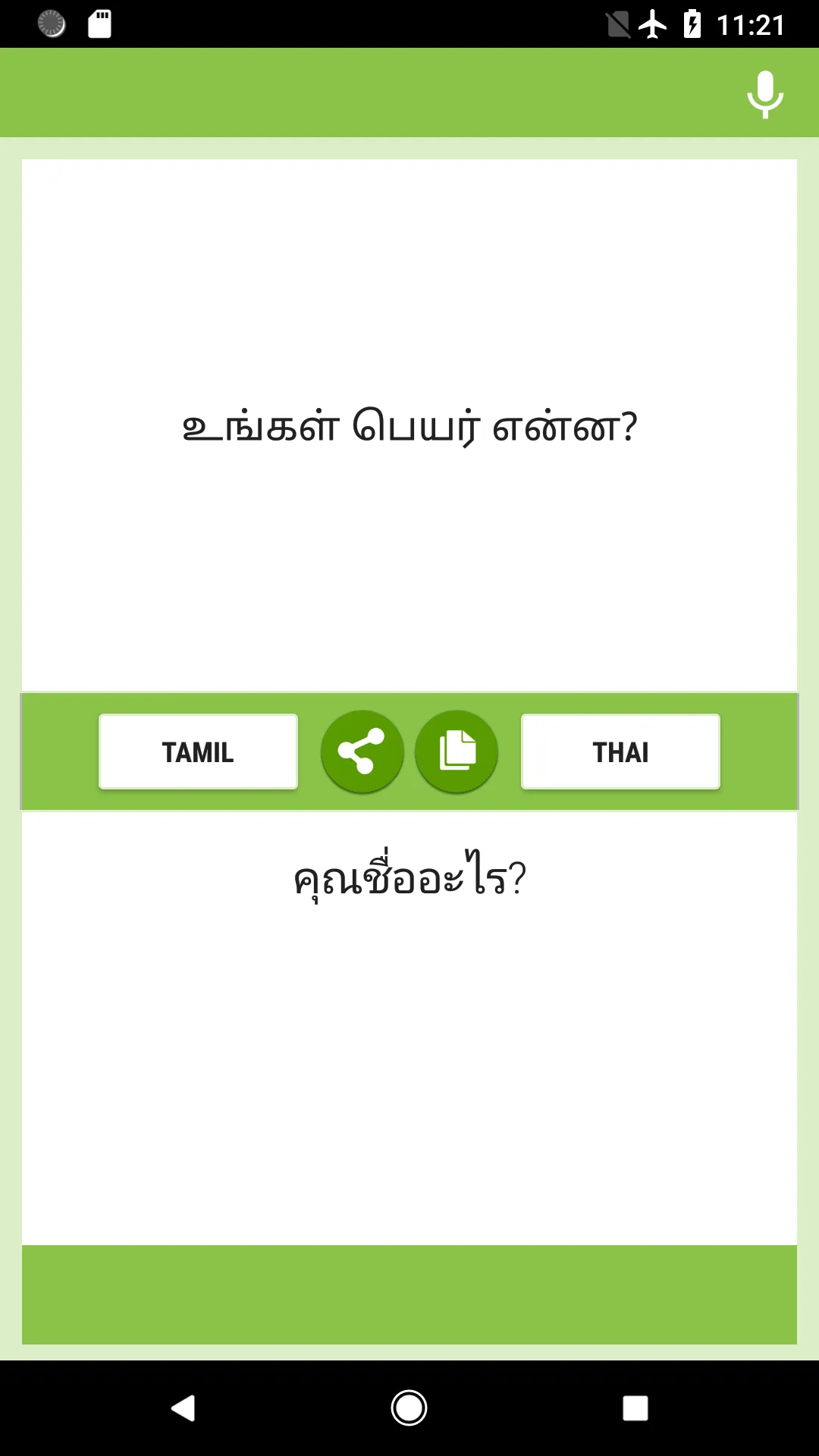 Tamil-Thai Translator | Indus Appstore | Screenshot