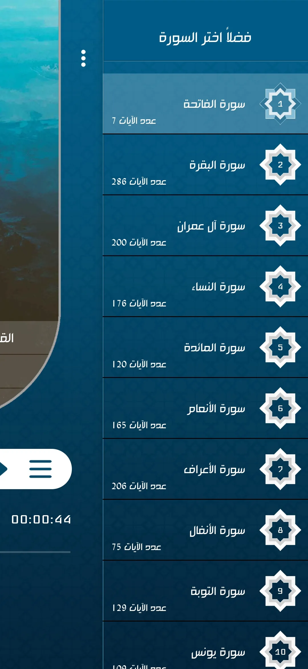 القرآن الكريم - المصحف المرتل | Indus Appstore | Screenshot