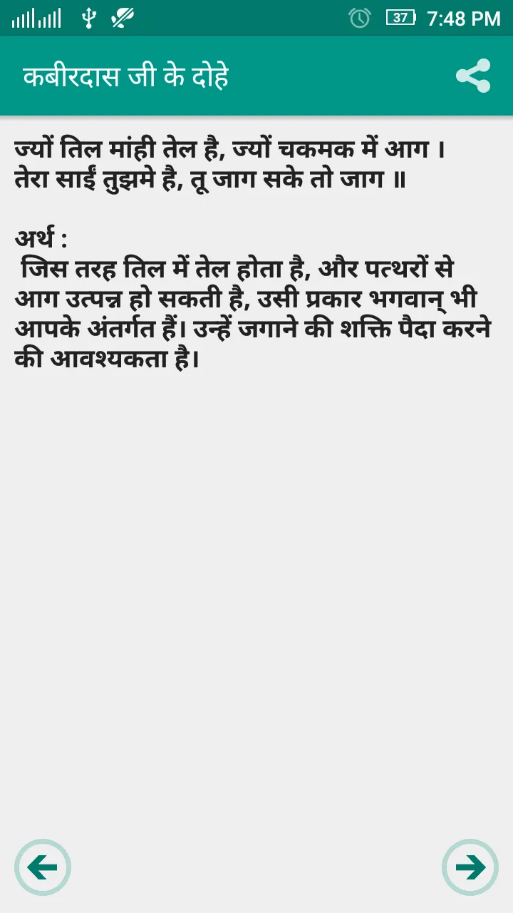 Kabir Ke Dohe कबीर के दोहे | Indus Appstore | Screenshot