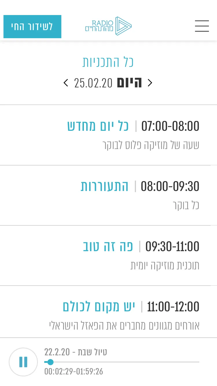 רדיו מהות החיים | Indus Appstore | Screenshot