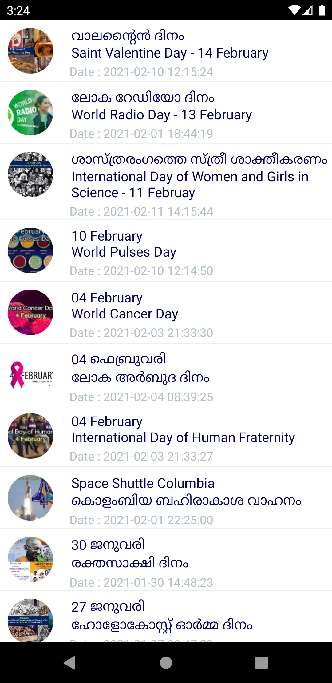 English Malayalam Dictionary | Indus Appstore | Screenshot