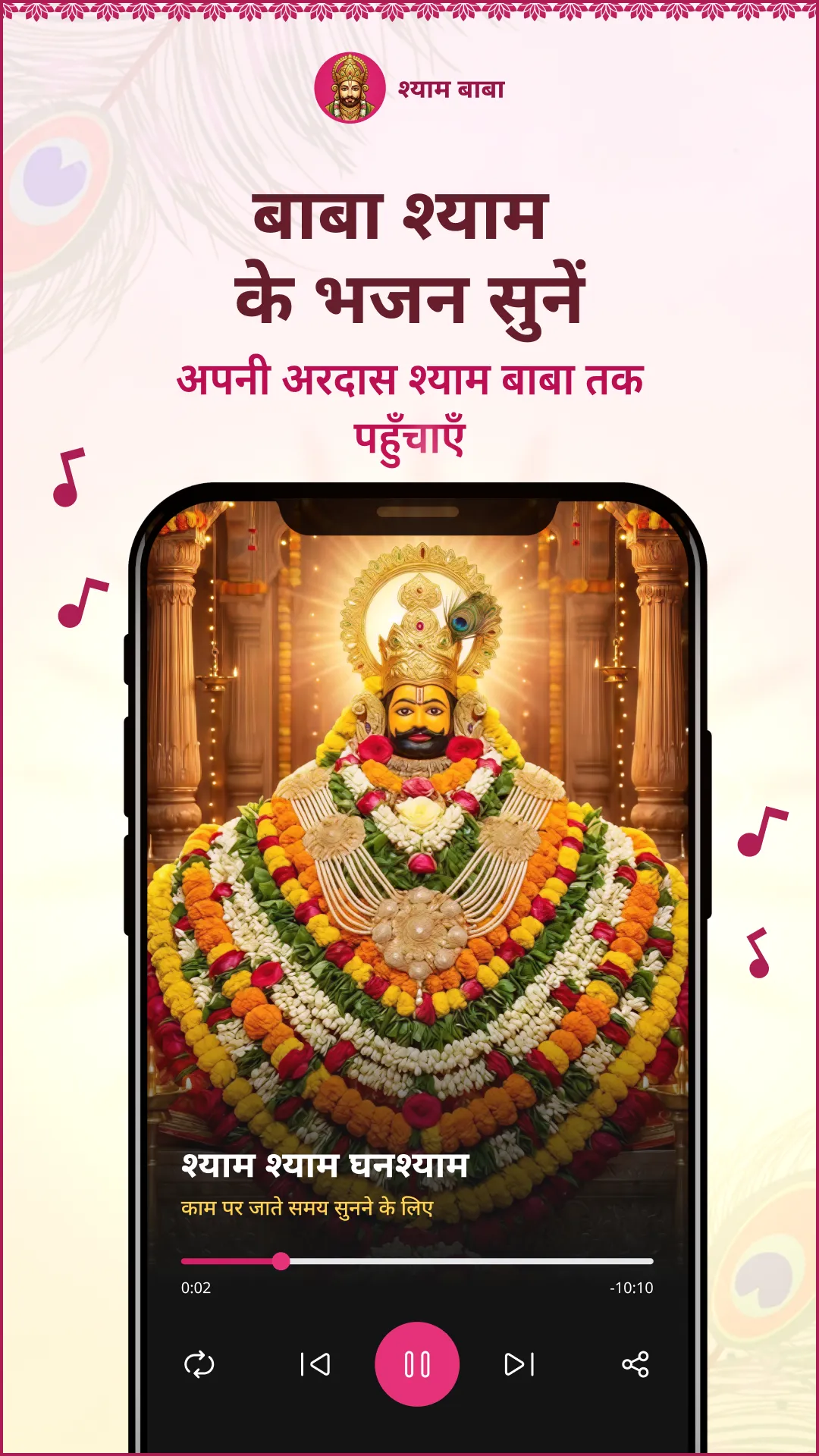 Shyam Baba: Darshan & Seva | Indus Appstore | Screenshot