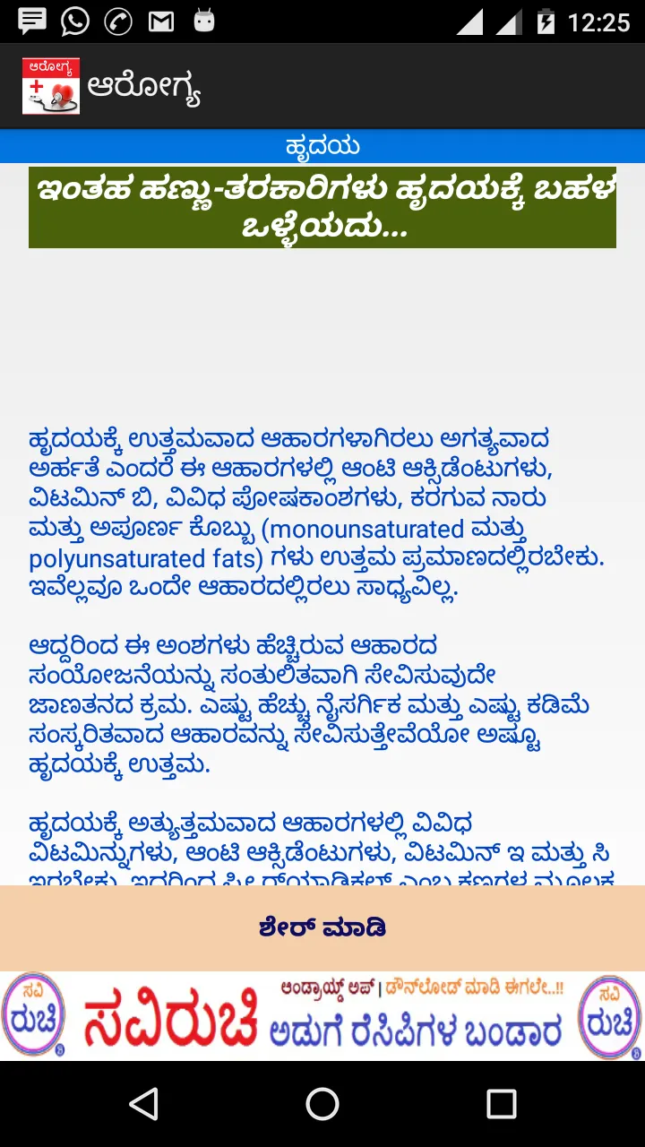 Arogya - Kannada Health | Indus Appstore | Screenshot