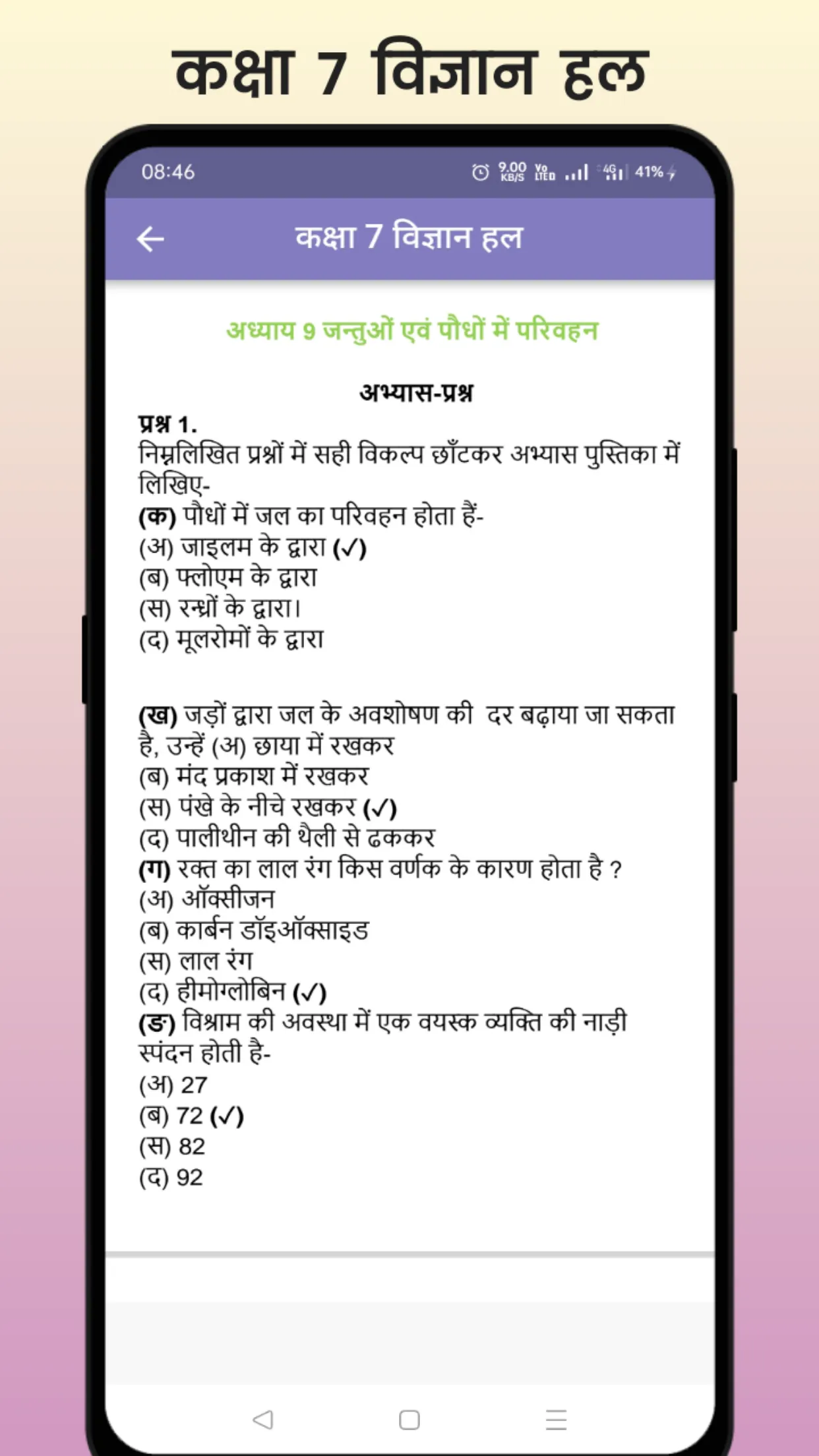 Class 7 Science UP Board | Indus Appstore | Screenshot